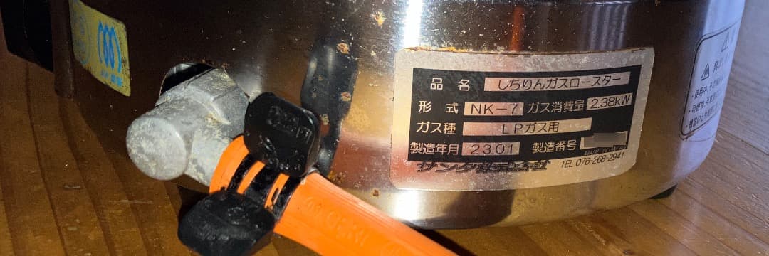 シャア様限定2　美味しい焼肉台 サンタしちりんロースター NK-7　3台　LPG