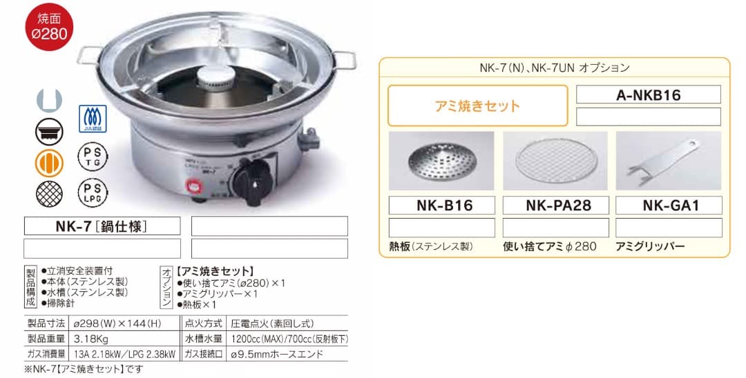 シャア様限定2　美味しい焼肉台 サンタしちりんロースター NK-7　3台　LPG