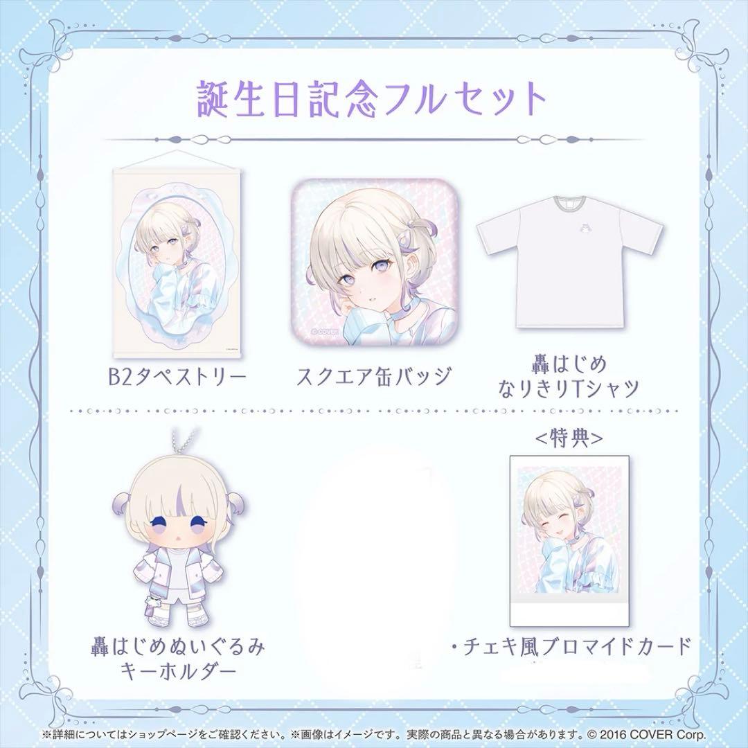 轟はじめ 誕生日 記念グッズ 2024 フルセット - メルカリ