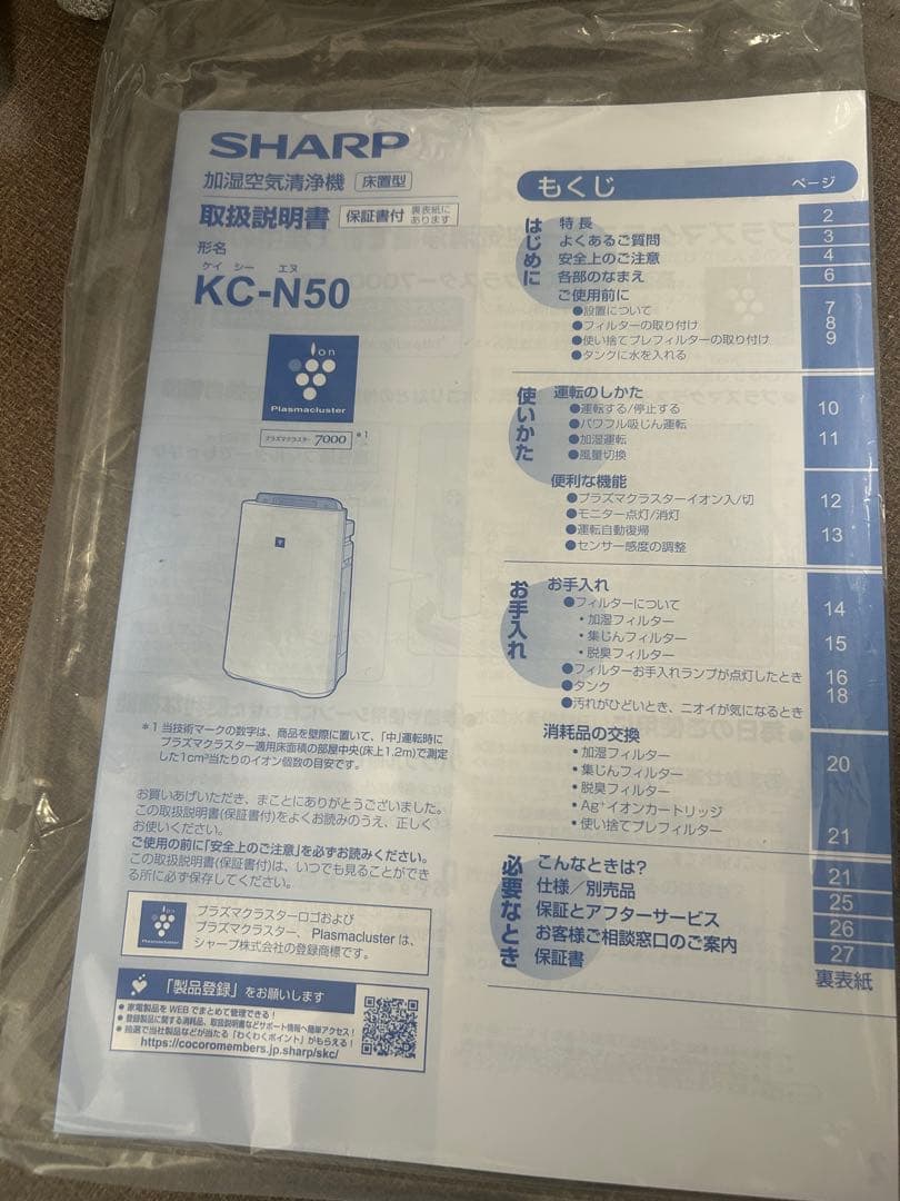 SHARP 空気清浄機