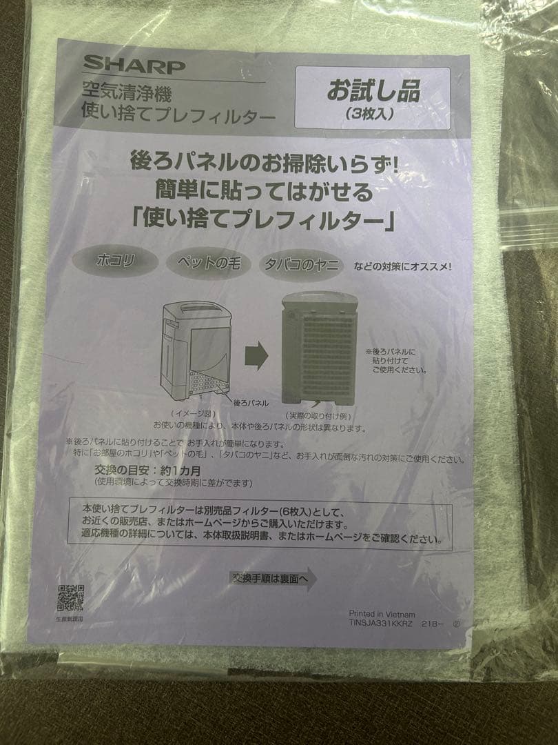 SHARP 空気清浄機