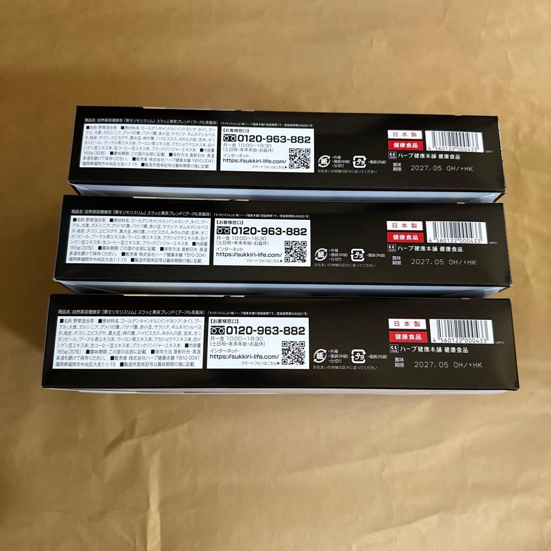 ❗️早い者勝ち❗️値段交渉不可❗️もりもりスリム ダイエットドリンク 30包入り×3箱