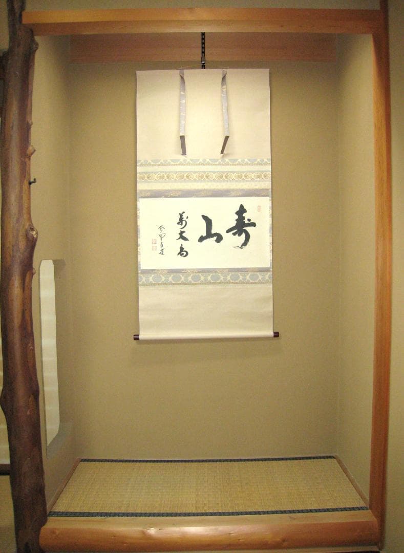 d*a様 【真筆】茶掛け 茶掛　寿山萬丈高◆大徳寺 塔頭瑞峰院 前田昌道　共箱・