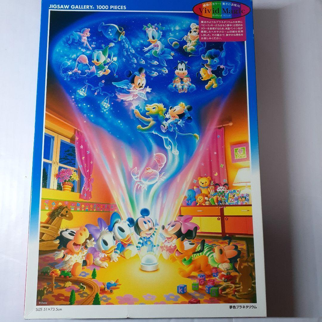 ディズニー 1000ピースジグソーパズル 夢色プラネタリウム - メルカリ