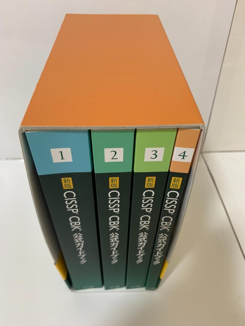 新版 CISSP CBK 公式ガイドブック