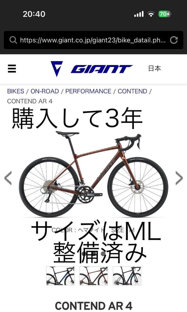 最終値下げGIANT CONTEND AR 4 ロードバイク MLサイズ