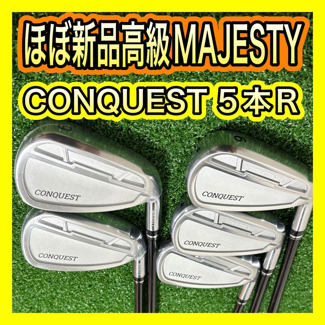 2022年ほぼ新品！高級MAJESTY CONQUESTアイアンセット5本R - メルカリ