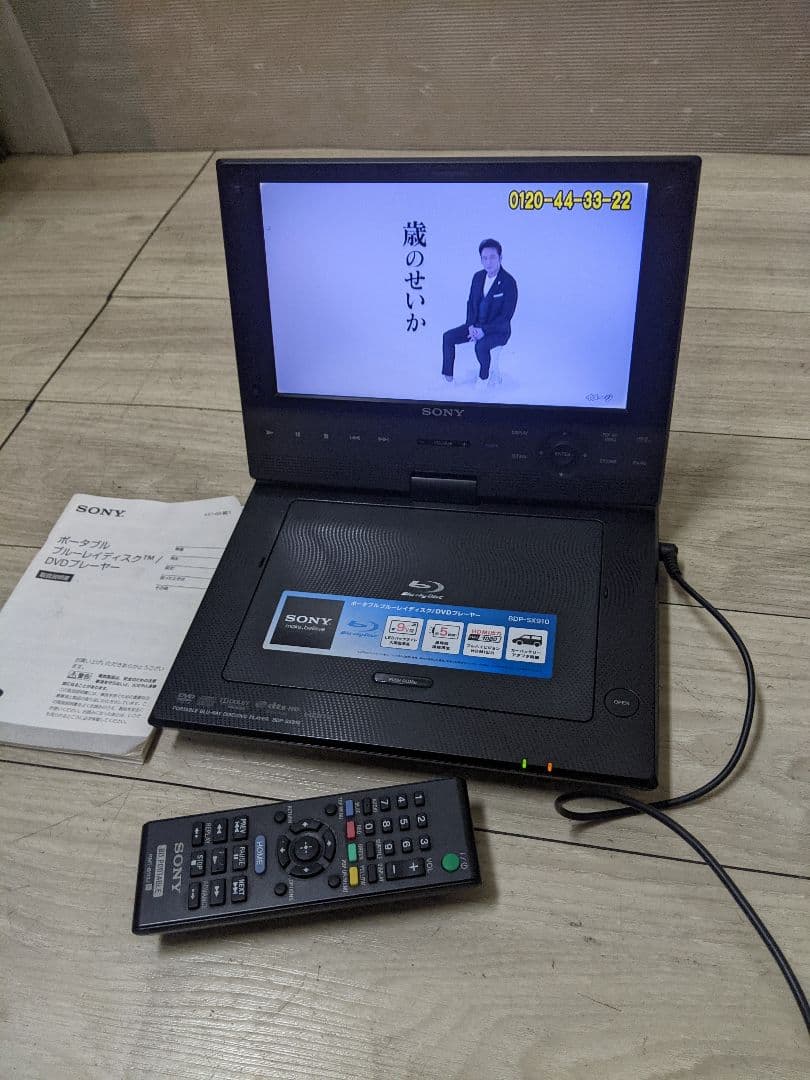 SONY ソニー BDP-SX910 9V型 ポータブルBD/DVDプレーヤー