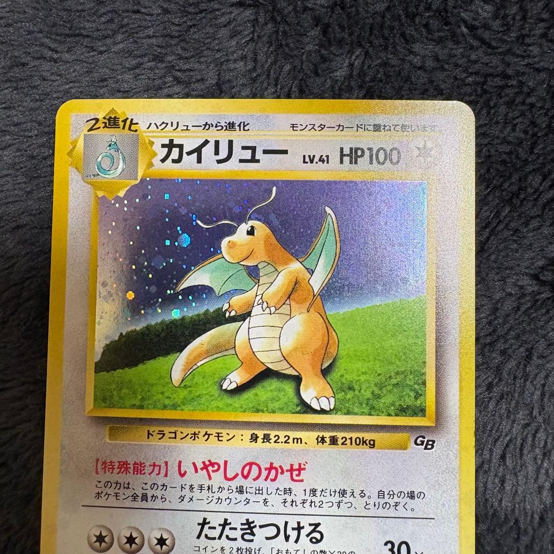 旧裏 カイリュー LV.41 ポケモンカードGB No.149 ポケカ