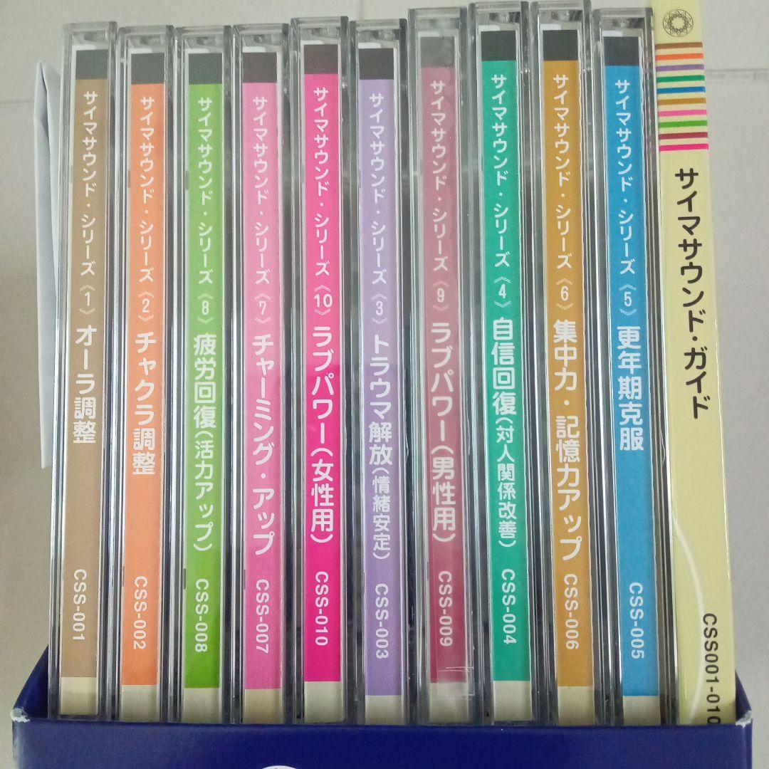 最終※サイマティクス Cyma Sound Series CD 10枚セット