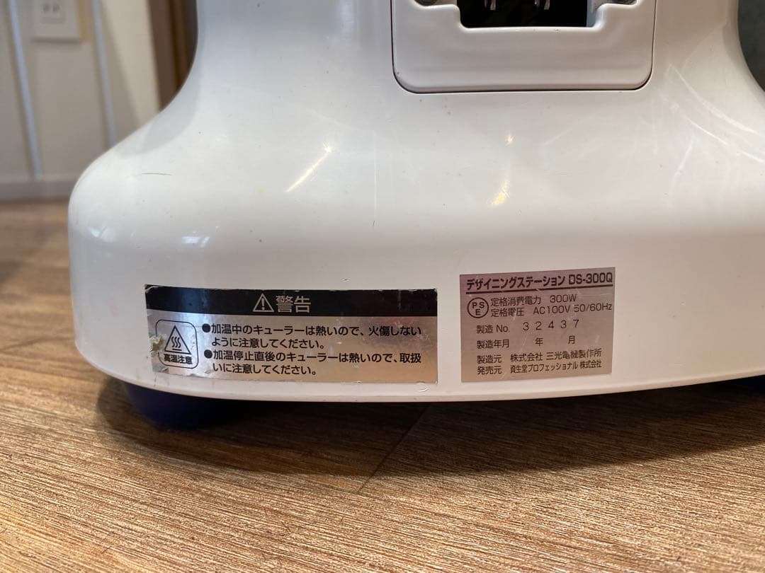 資生堂　システムキュール　デジタルパーマ機 DS-300Q