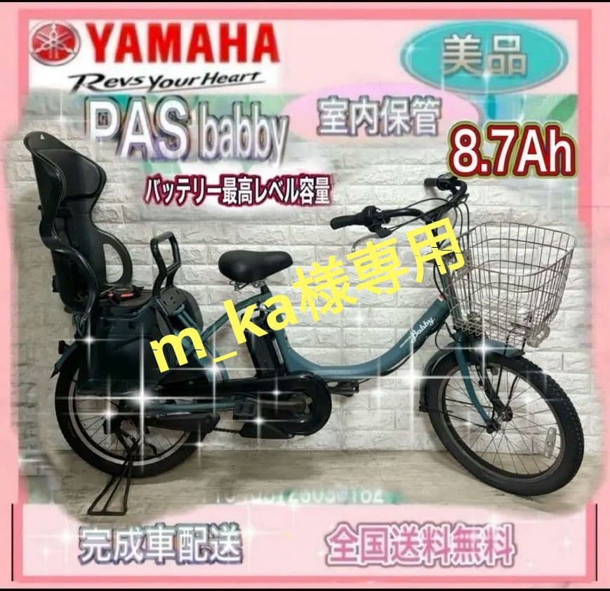 ✨美品✨室内保管✨送料込み✨大容量8.7Ah✨YAMAHAパスバビー子供乗せ
