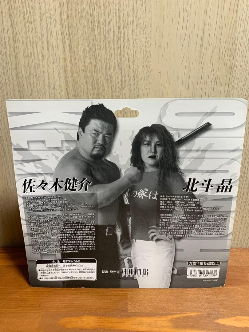 訳あり新品未使用！佐々木健介&北斗晶　フィギュア