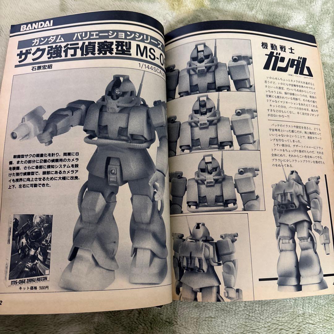 模型とラジオ マクロス1983年11 ミンキーモモ ウルトラマン ガンダム