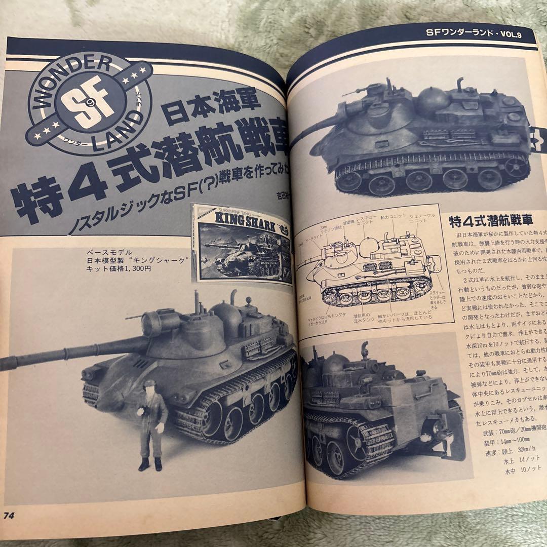 模型とラジオ マクロス1983年11 ミンキーモモ ウルトラマン ガンダム