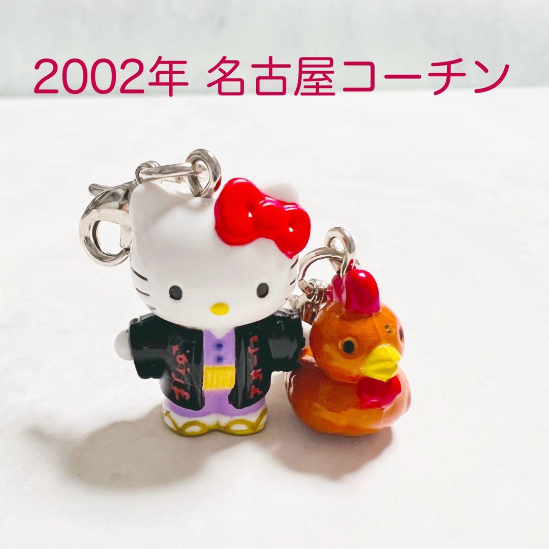 美品 2002年当時物 愛知限定 名古屋コーチン ハローキティ ご当地