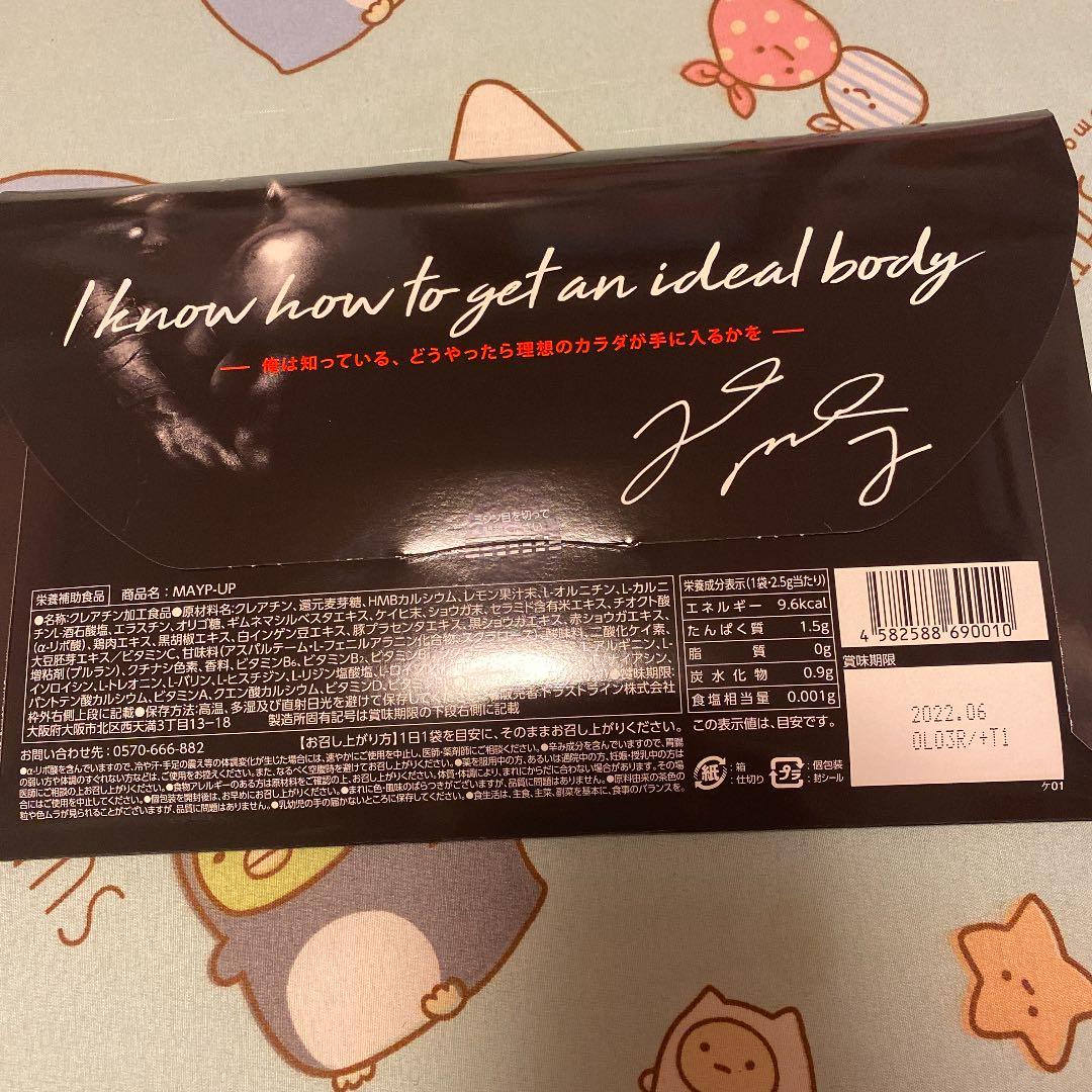 メイアップ  メイウェザー サプリ