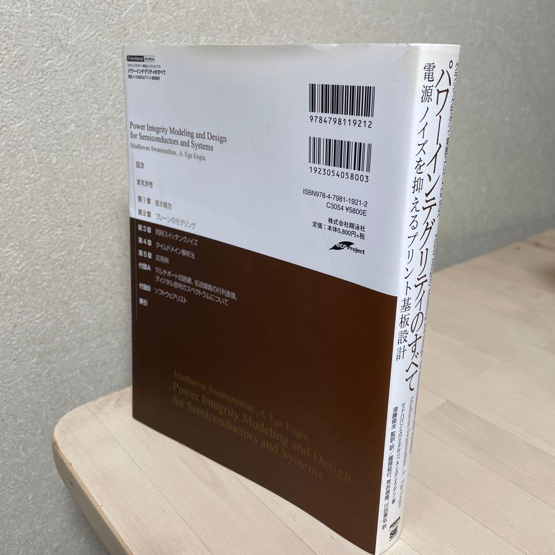 パワーインテグリティのすべて : 電源ノイズを抑えるプリント基板設計 : クラ…