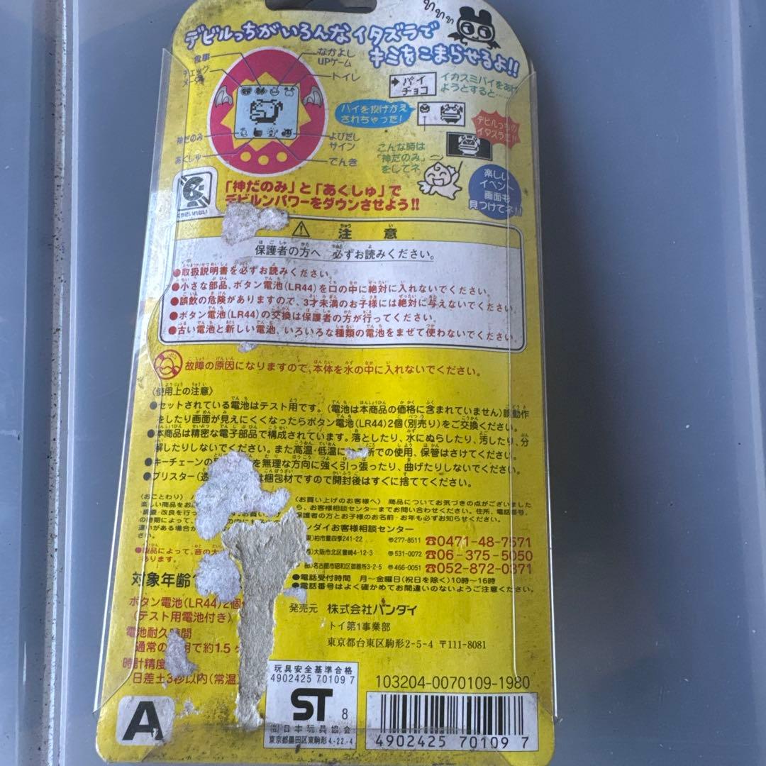 デビルっちのたまごっち 1998年製 ストラップ付き