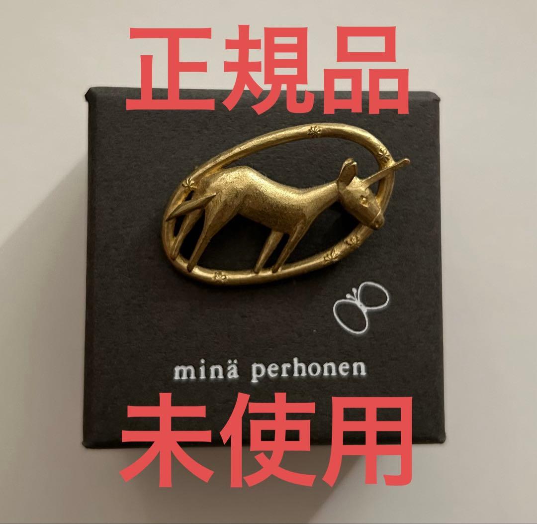 ★レア★ ミナペルホネン mina perhonen 正規品ブローチ　未使用