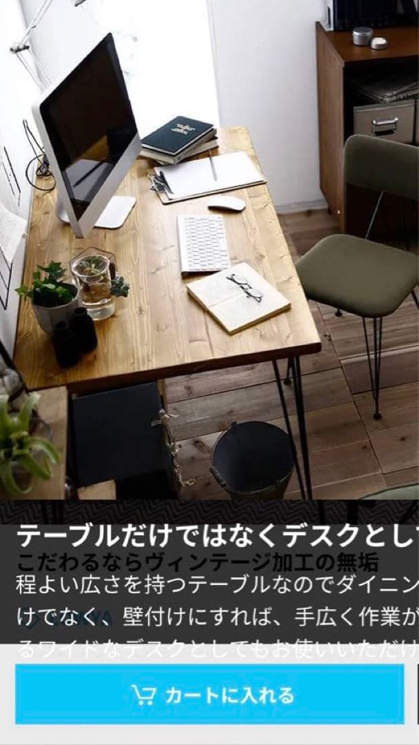 LOWYA無垢材ダイニングテーブル