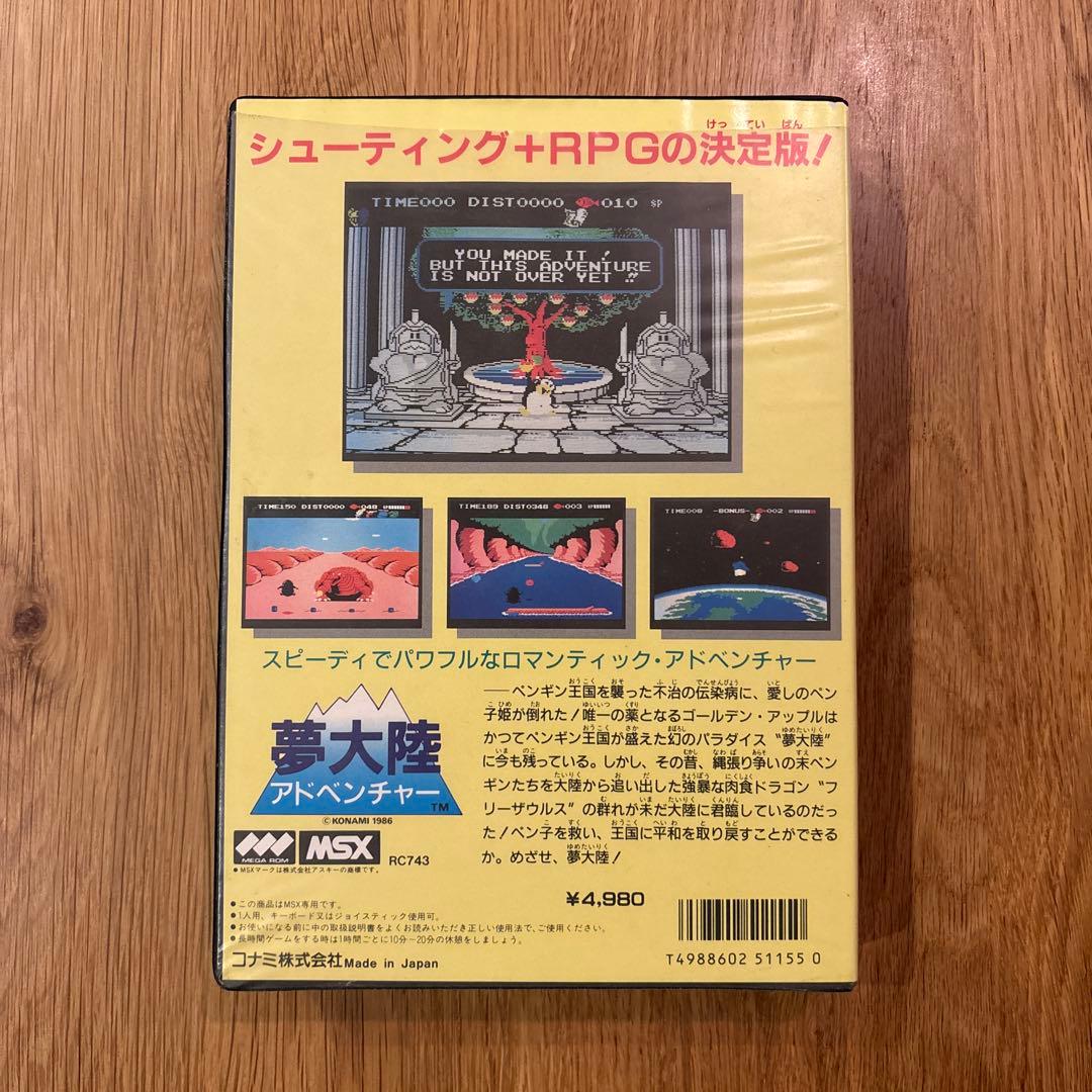 MSX ソフト　夢大陸アドベンチャー