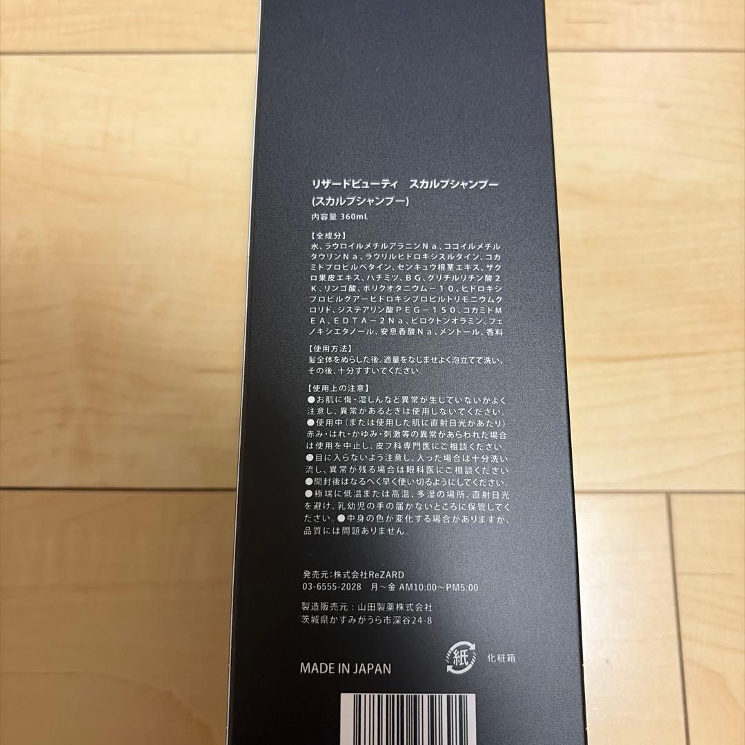 ReZARD beauty スカルプシャンプー&トリートメントセット - メルカリ
