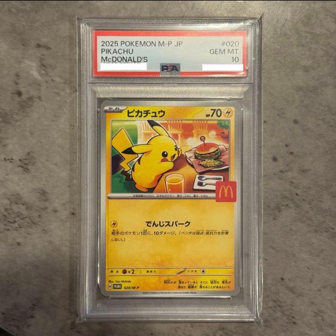 PSA10】ピカチュウ 2025マクドナルド プロモ ポケモンカード - メルカリ