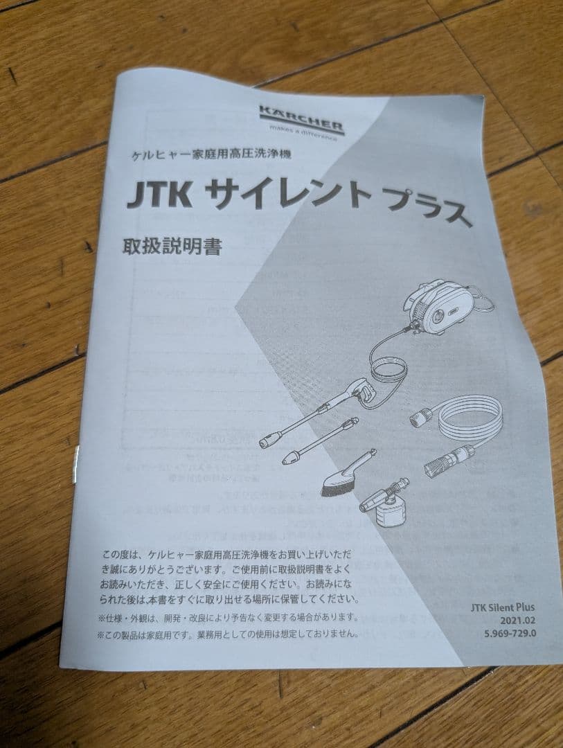 ケルヒャーJTKサイレントプラス　新品未使用