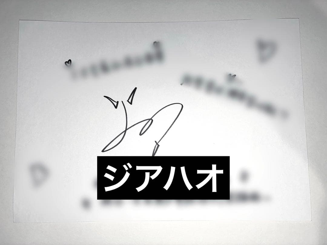 boys planet 2 ボイプラ ジアハオ 直筆 サイン メッセージカード