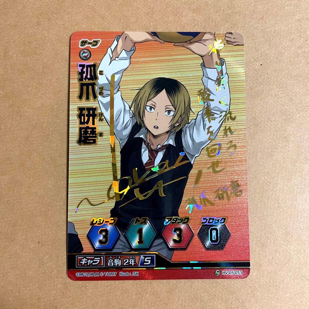 バボカ 孤爪研磨 サイン - メルカリ