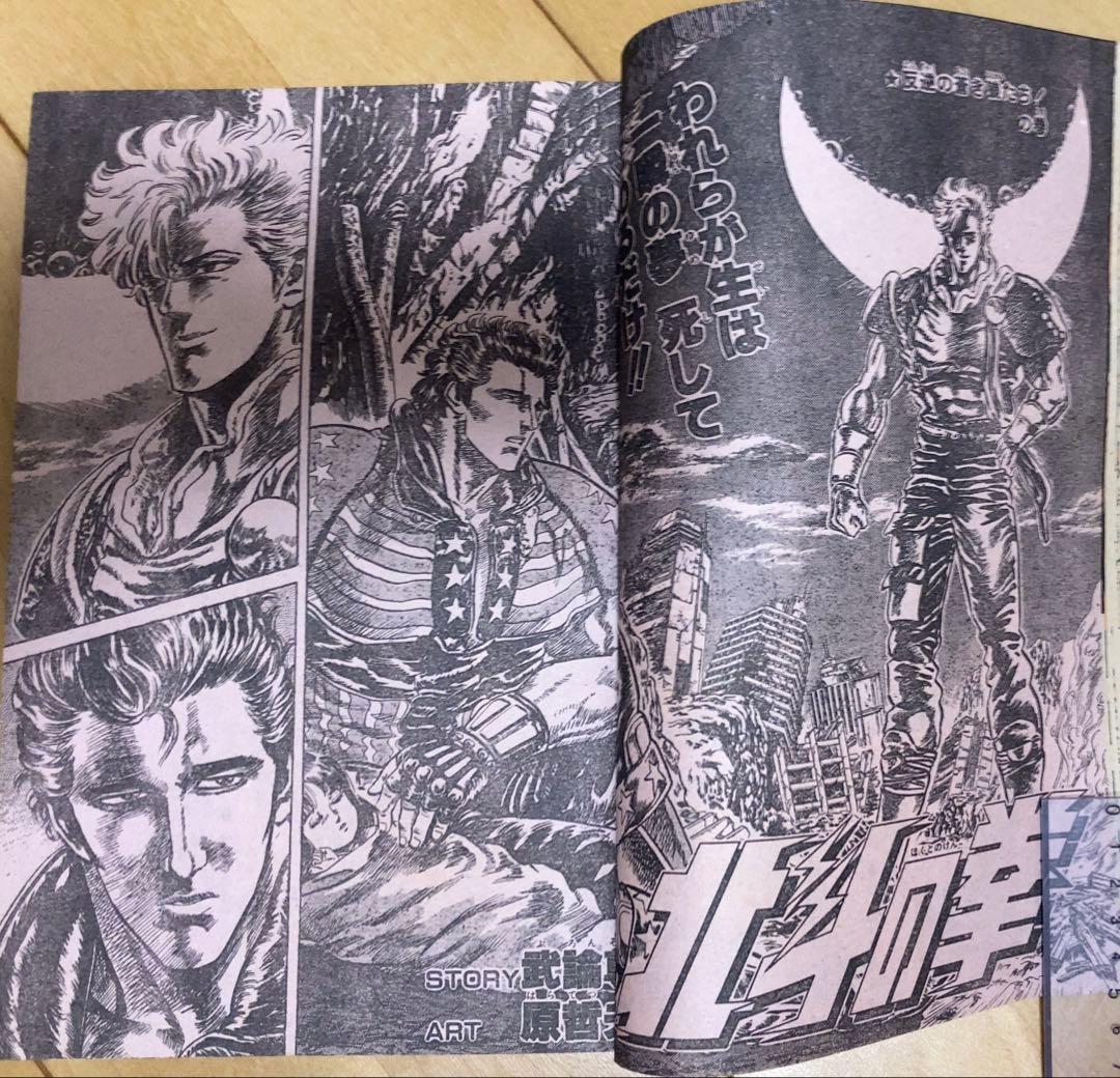 当時物】週刊少年ジャンプ 1986年 北斗の拳 表紙号5冊セット www