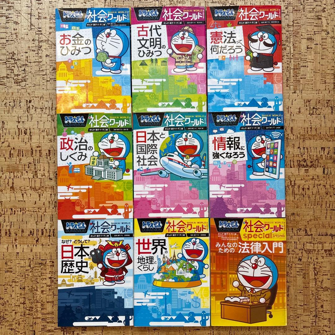 ドラえもん　科学ワールド　社会ワールド　探求ワールド シリーズ 全35巻 セット