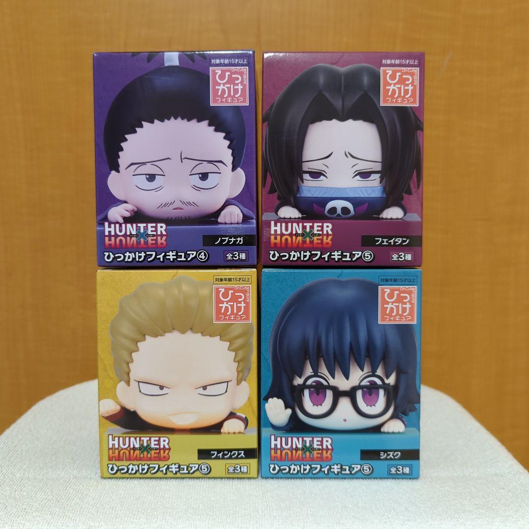 ハンターハンター プライズ ひっかけ フィギュア 幻影旅団 4種セット