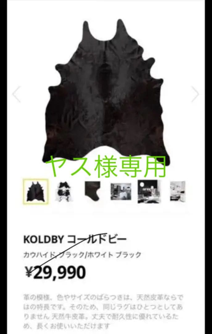 ヤス様専用 IKEA KOLDBY コールドビー 牛革 カウハイド - メルカリ