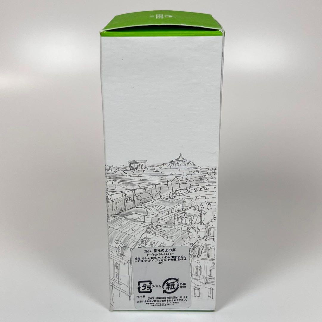 HERMES エルメス　屋根の上の庭　オードトワレ　50ml