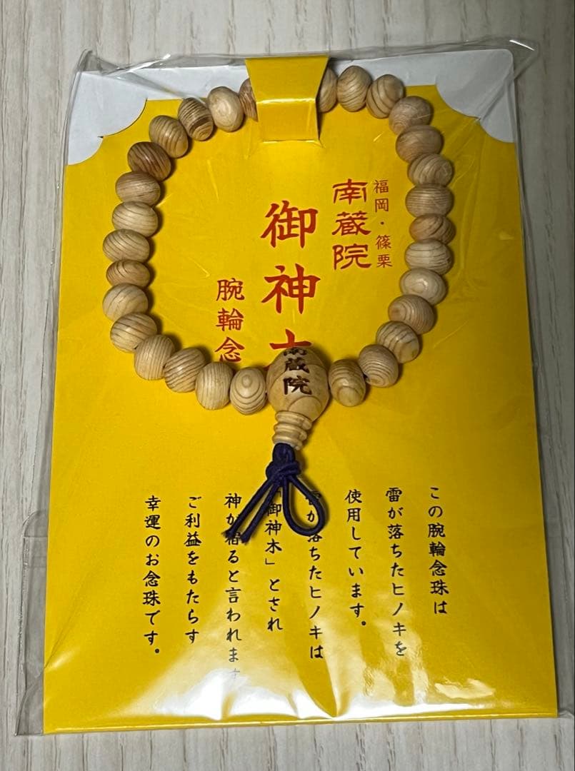 3〜4年待ちは当たり前！超入手困難！福岡南蔵院でしか手に入らない南蔵