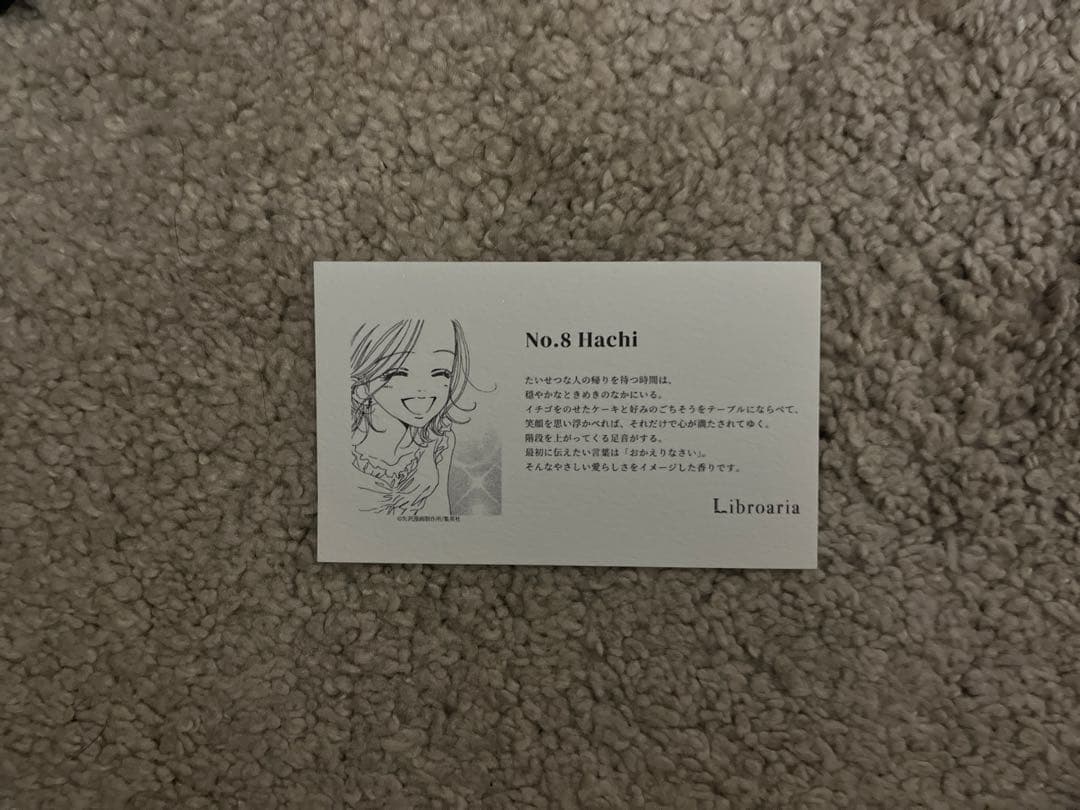 NANAリブロアリア 香水