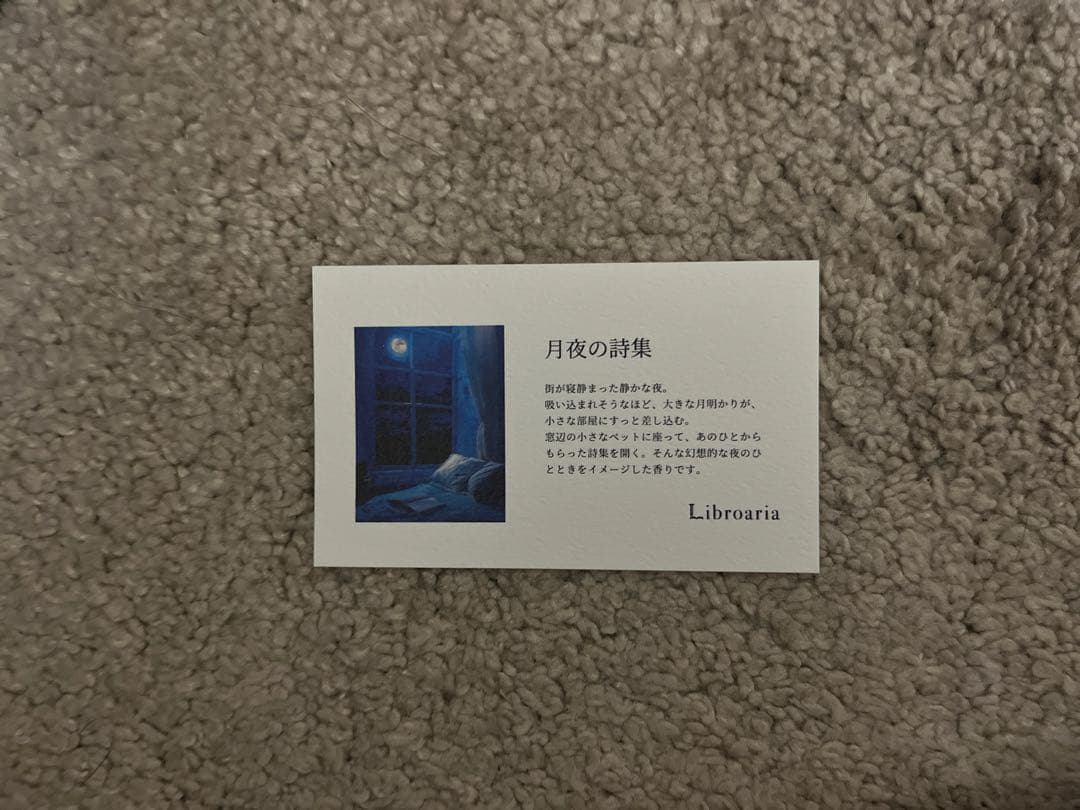 NANAリブロアリア 香水