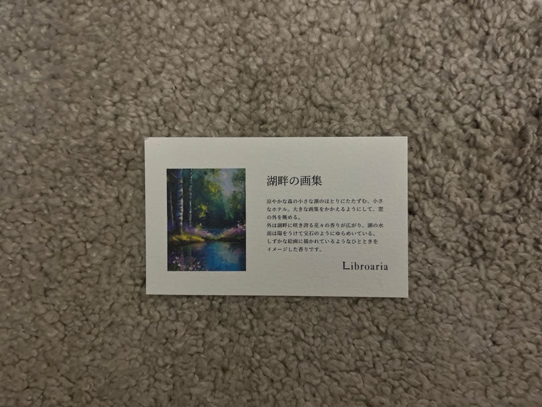 NANAリブロアリア 香水