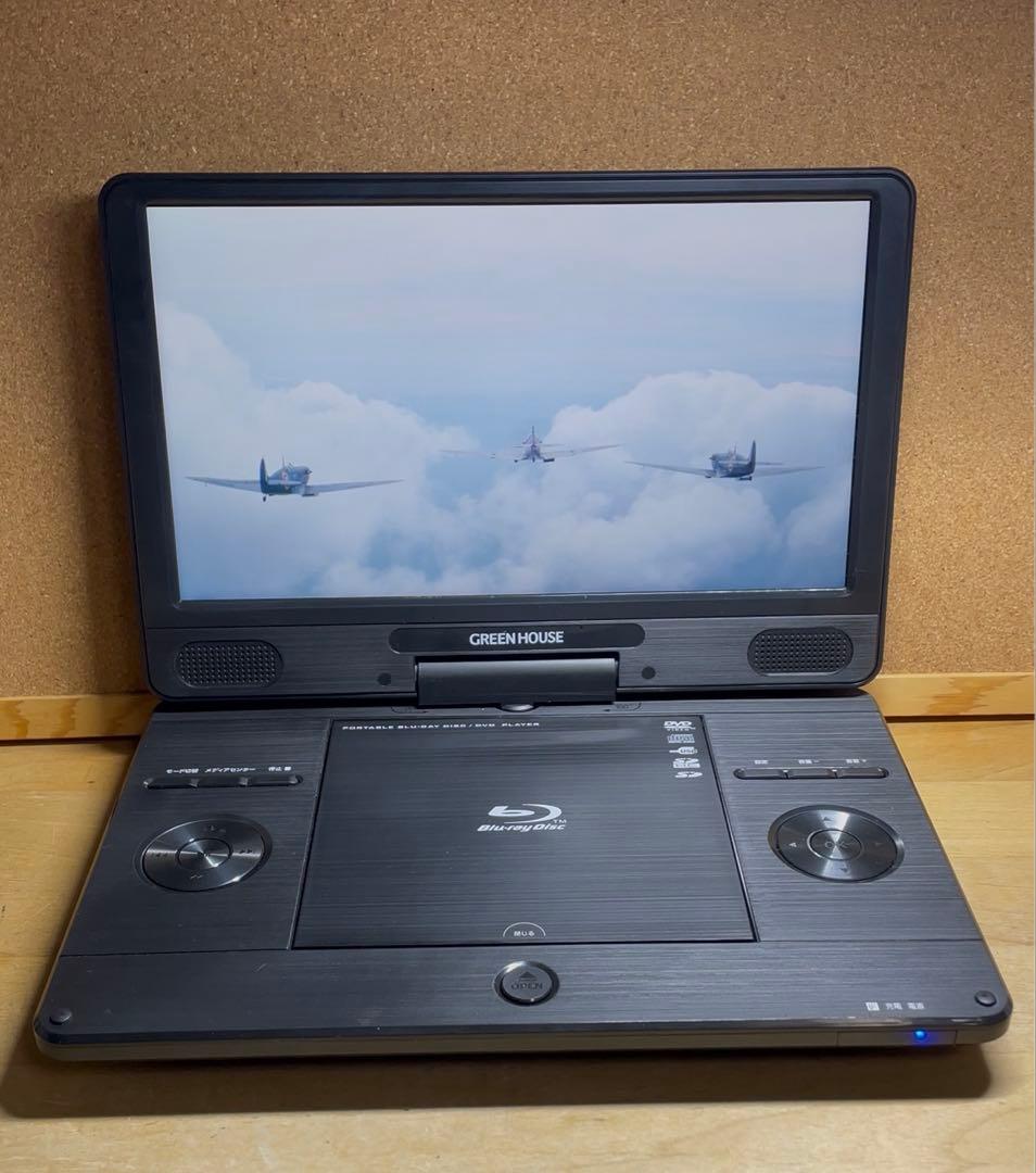 グリーンハウス ポータブルDVD・BD・Blu-ray・ブルーレイプレーヤー