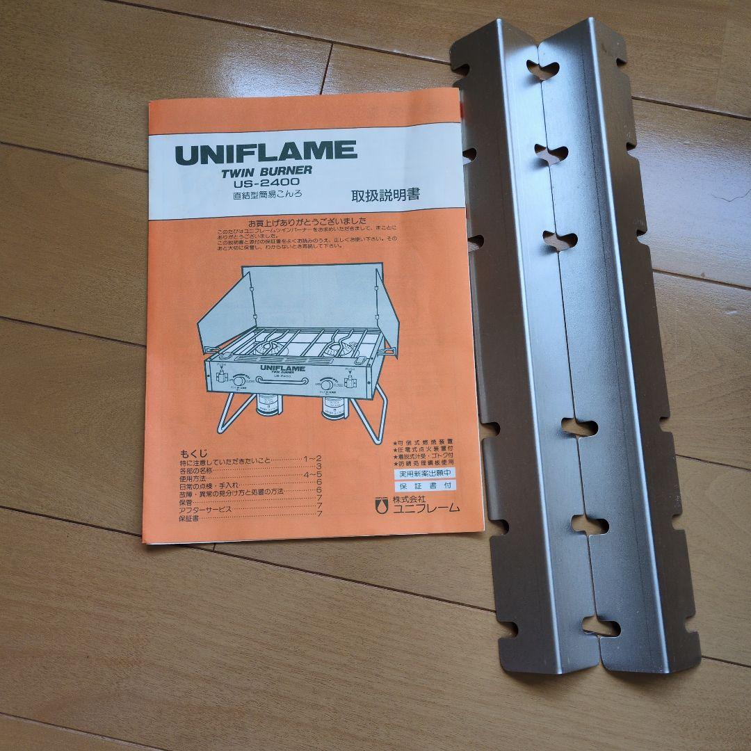 ユニフレームツーバーナーコンロ WINDALP収納バッグ＆網、竹串付き