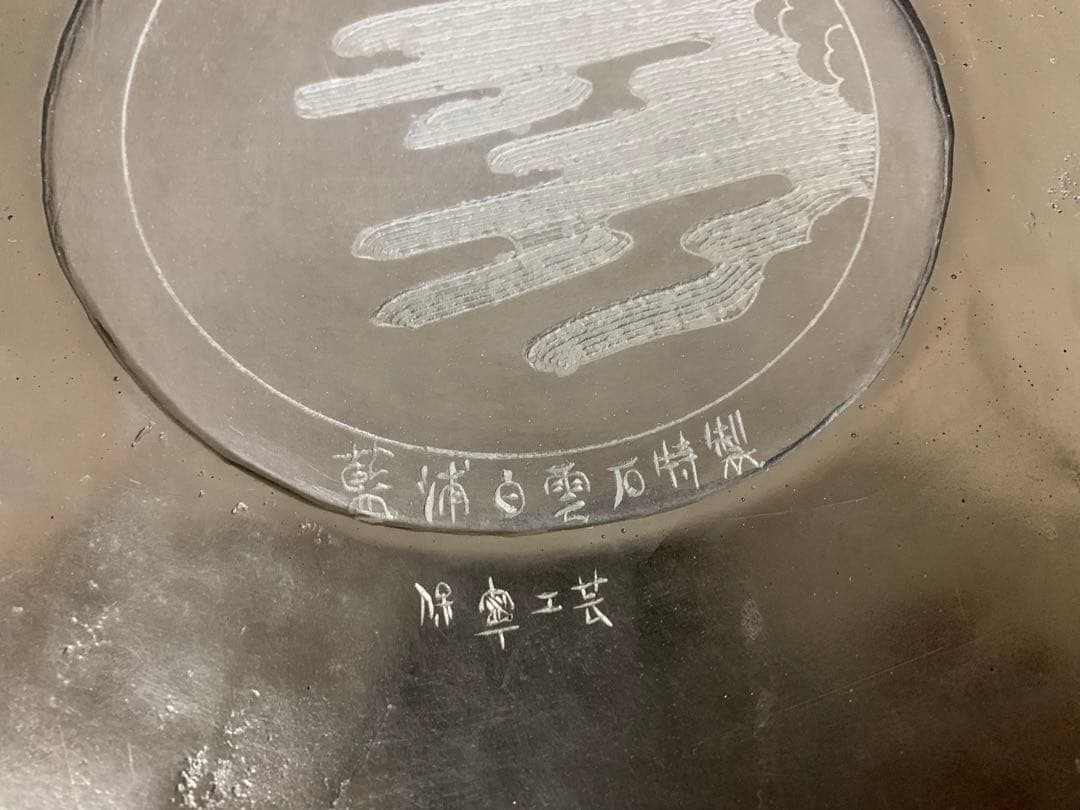 藍浦白雲石特製　硯石　龍　置物　すずり