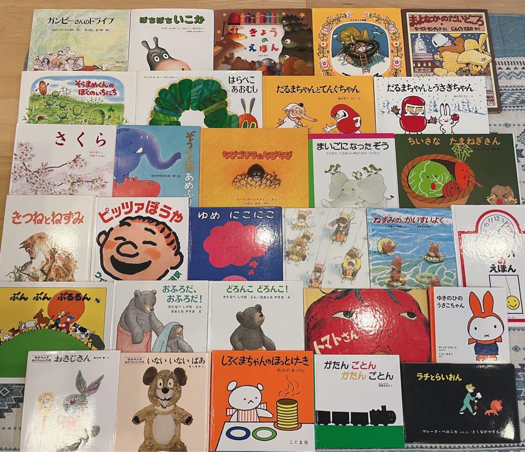 絵本まとめ売りNO.13くもん推薦図書含む30冊0歳1歳2歳3歳4歳5歳 - メルカリ