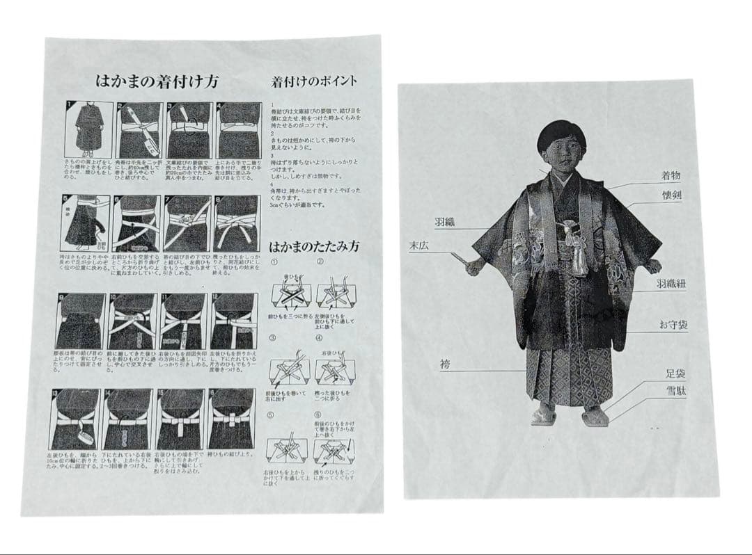 式部浪漫　七五三　3歳向け　着物、袴セット　紐下50cm　龍の刺繍デザイン