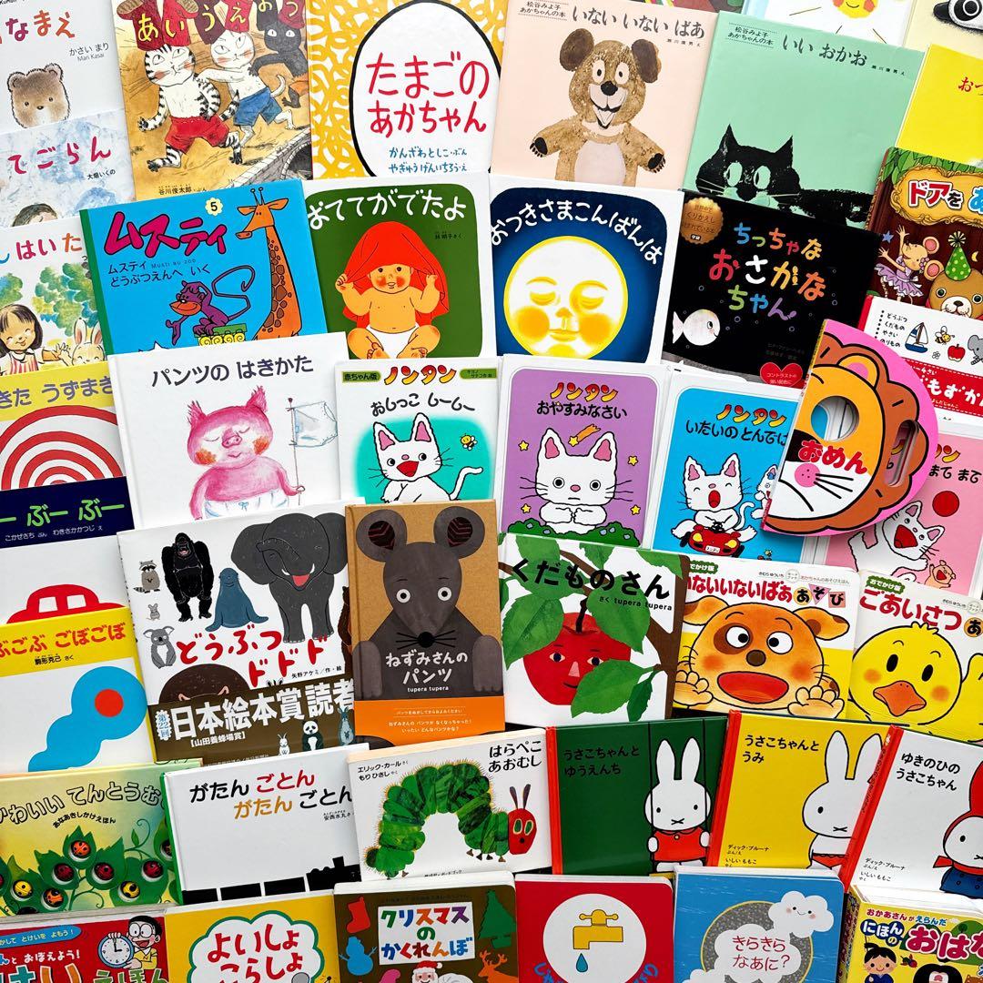 0歳〜幼児向け 50冊セット 赤ちゃん 知育 絵本 しかけ絵本