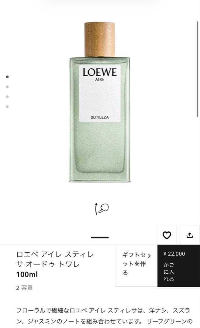 LOEWE AIRE SUTILEZA スティレサ 香水 100mL