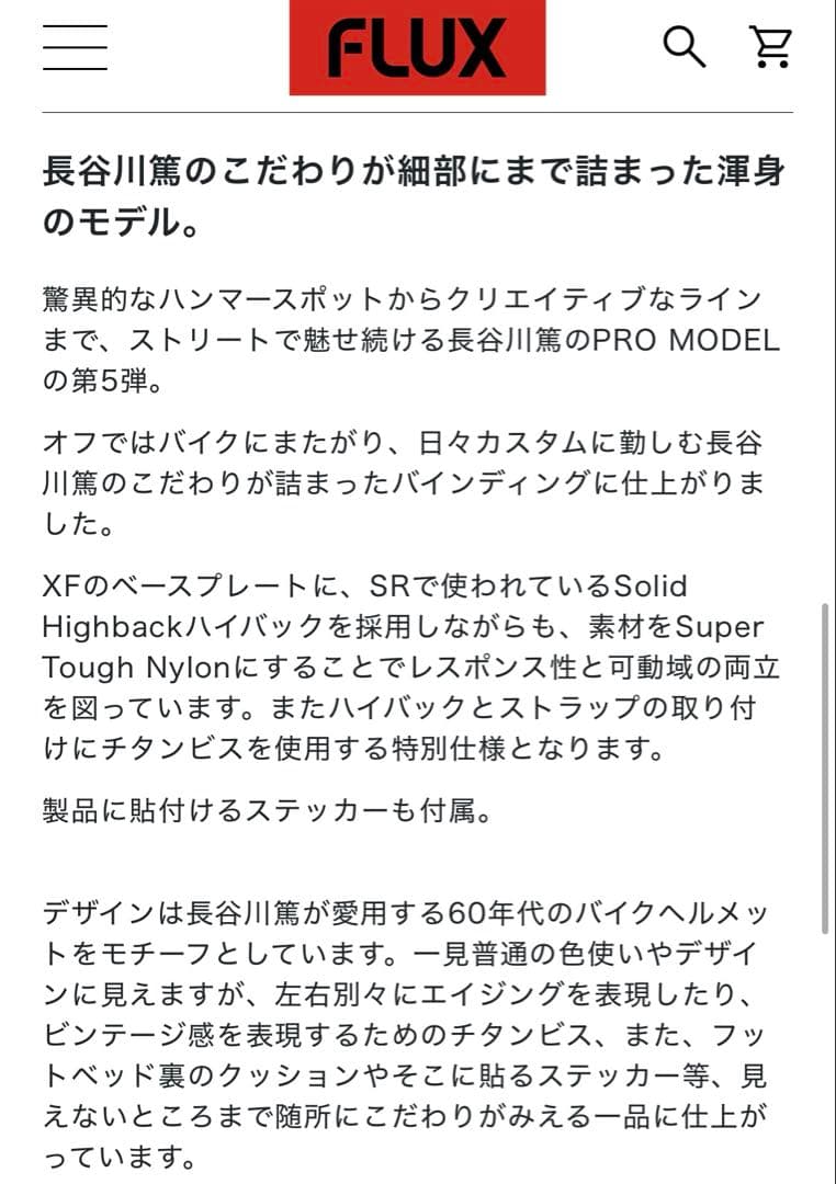 FLUX AH ビンディング ホワイト/ブラック　Mサイズ