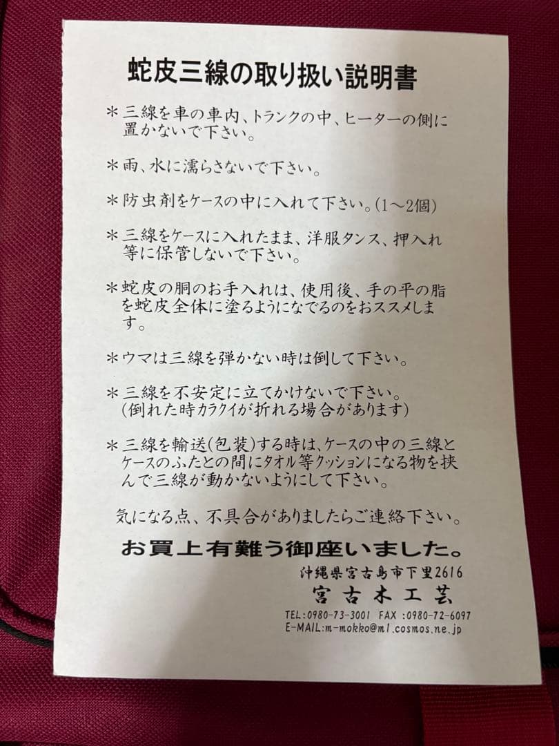 MMY　【未使用・美品】宮古木工芸　高級三線老舗　蛇本革フルセット　縞黒壇