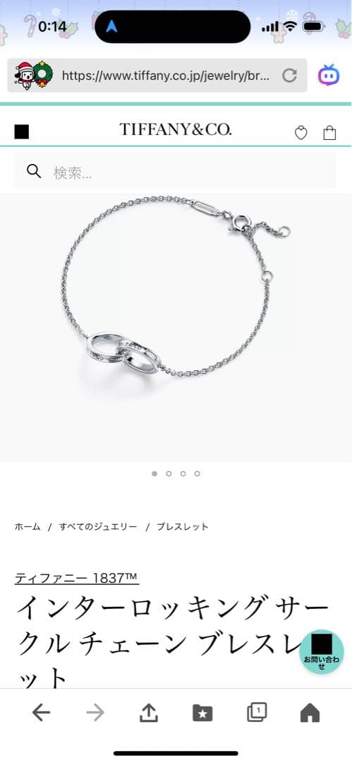 ティファニー　インターロッキング　サークルブレスレット　美品